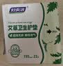 妇炎洁艾草护垫卫生巾超薄无感透气卫生巾姨妈巾隐形155mm22片便携 实拍图