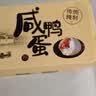 神邮 高邮咸鸭蛋流油熟制即食 65g*10枚中秋礼盒 企业团购 实拍图