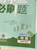 2026初中必刷题 物理八年级下册 人教版 初二同步练习一课一练教材全解随堂笔记天天练 开学季 实拍图