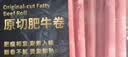 东来顺 内蒙古原切肥牛卷1.8斤 涮火锅食材 生鲜牛肉 实拍图