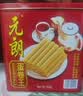 元朗鸡蛋卷 中秋节饼干礼盒休闲零食品糕点心 深圳特产广东老字号908g 实拍图