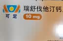 【原研进口】可定 瑞舒伐他汀钙片10mg*14片*2板/盒 实拍图
