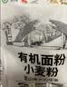 腰站子新疆奇台有机面粉四方认证中强筋面食粉烘焙吐司粉面包小麦粉 【有机系列10斤】地标标准、主食烘焙通用粉 实拍图