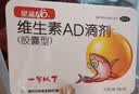 星鲨维生素AD滴剂（胶囊型）48粒维生素ad滴剂0-1岁1岁婴儿小鱼ad可用于预防和治疗维生素a及d3的缺乏症 实拍图