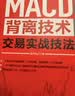 MACD背离技术交易实战技法 晒单实拍图