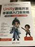 Unity游戏开发零基础入门全攻略 AI增强版 2D/3D游戏制作 入门到项目实战视频教程 配套源码完整教学资料 实拍图