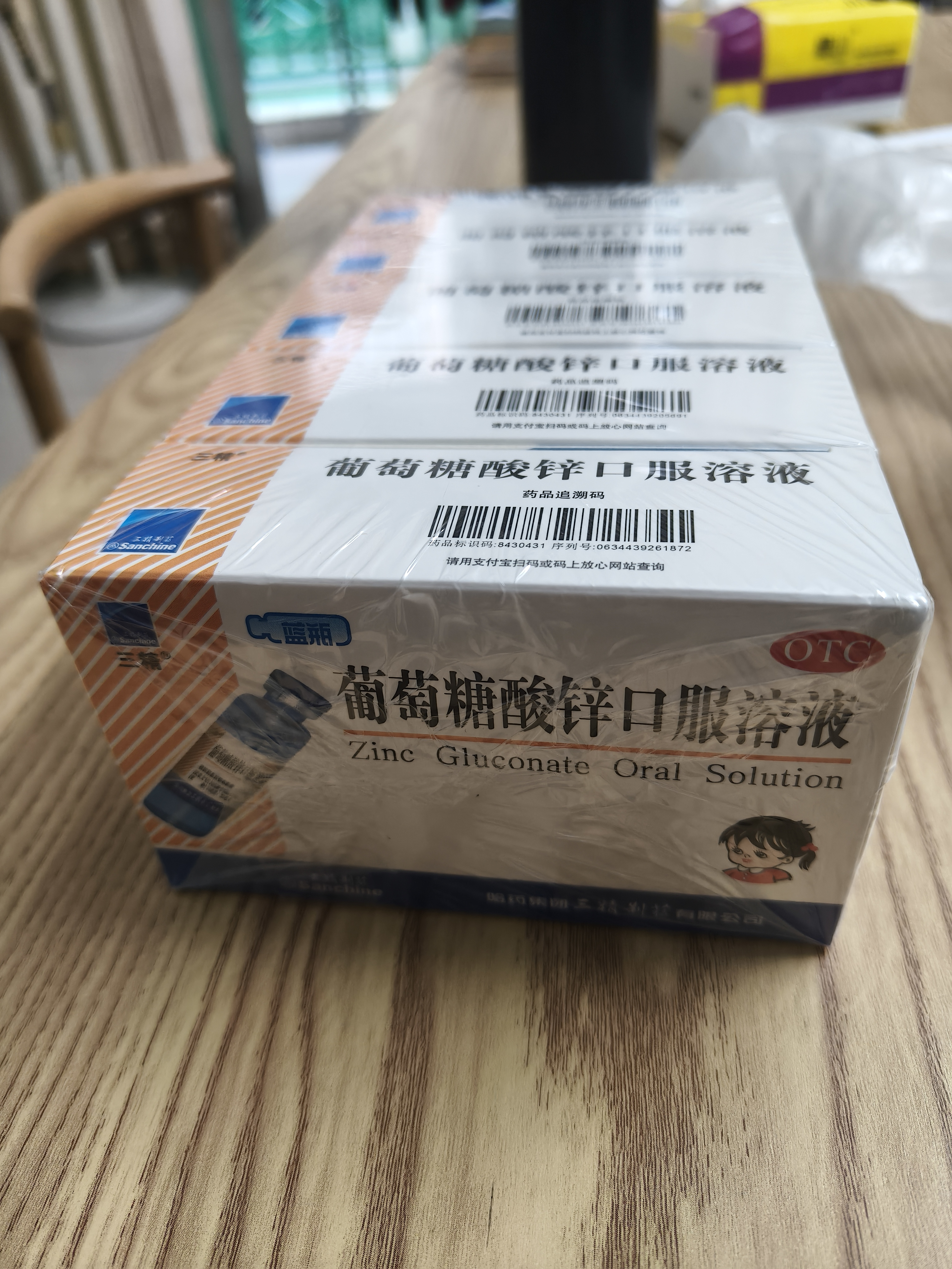 三精葡萄糖酸锌口服溶液10ml*12支*5盒 儿童孕妇中老年成人备孕补锌改善挑食增强免疫 非葡萄糖酸钙铁锌口服液  实拍图