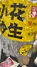 酒鬼花生米烘烤炒五香500g真空大包装坚果炒货休闲零食下酒菜酒友圈 实拍图