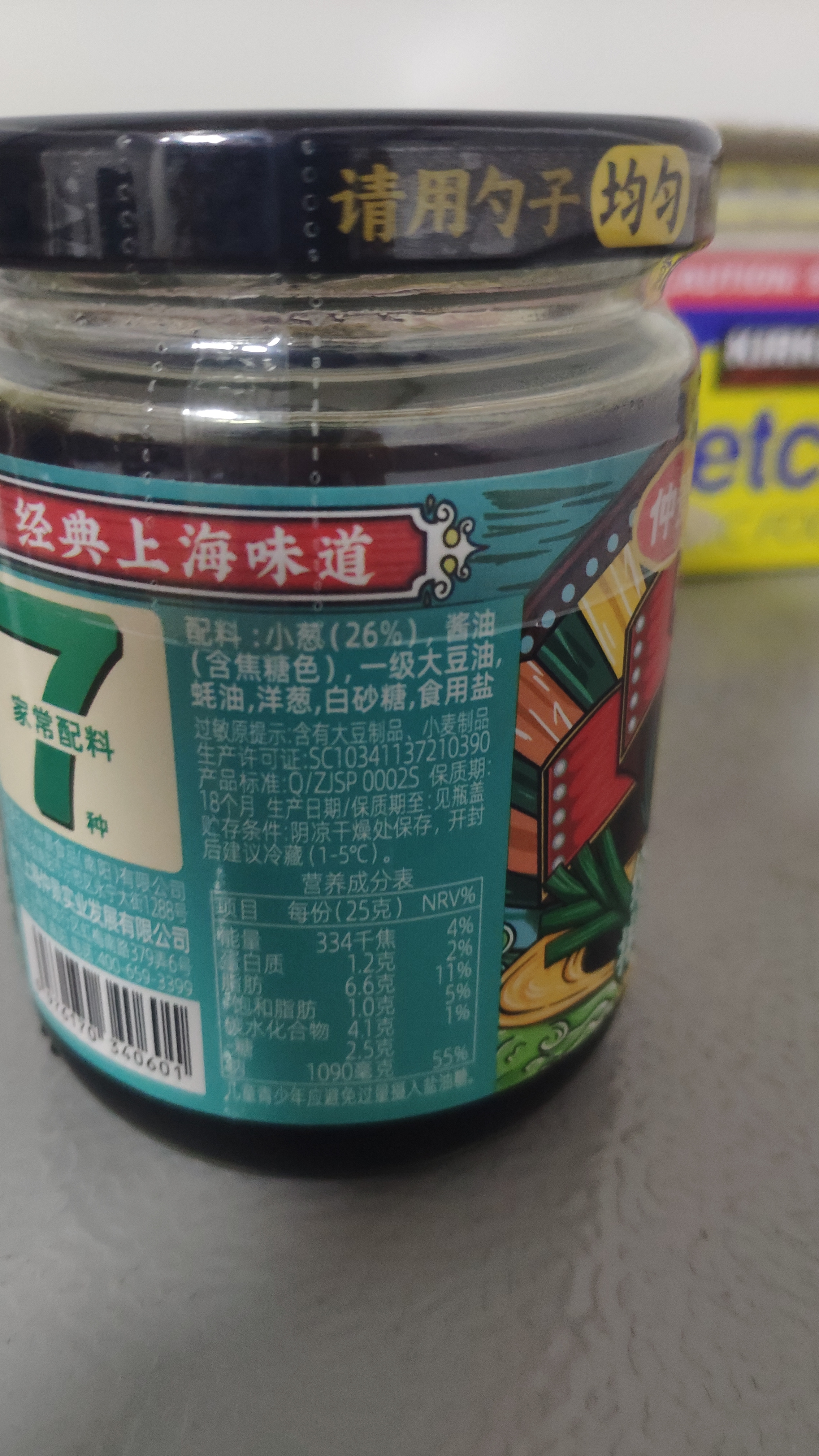 仲景 上海葱油拌面酱210g 拌面拌饭拌粉馄饨早餐方便速食调味酱料 实拍图