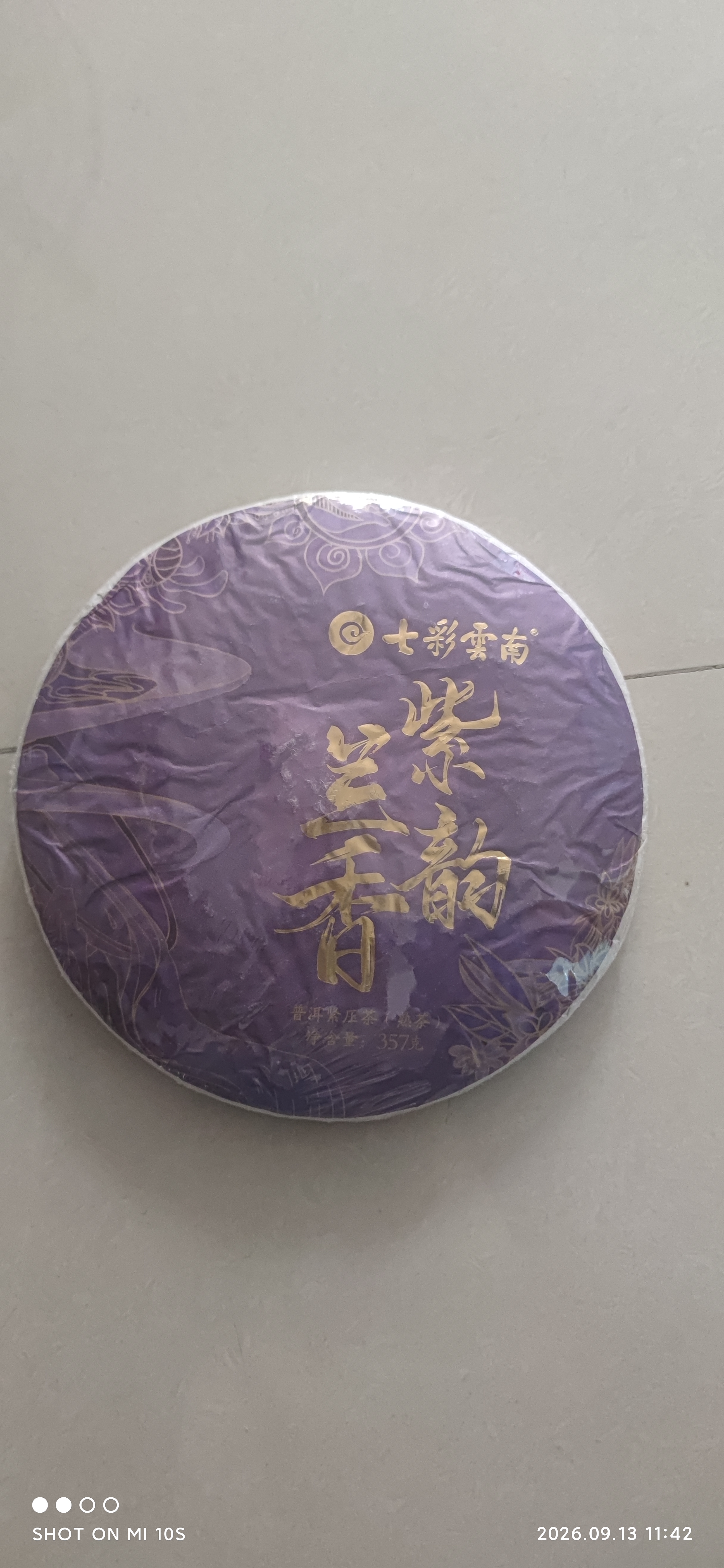 七彩雲南茶叶 普洱茶 勐海茶 普洱茶熟茶 2022年紫韵兰香 普洱熟茶 357g 实拍图