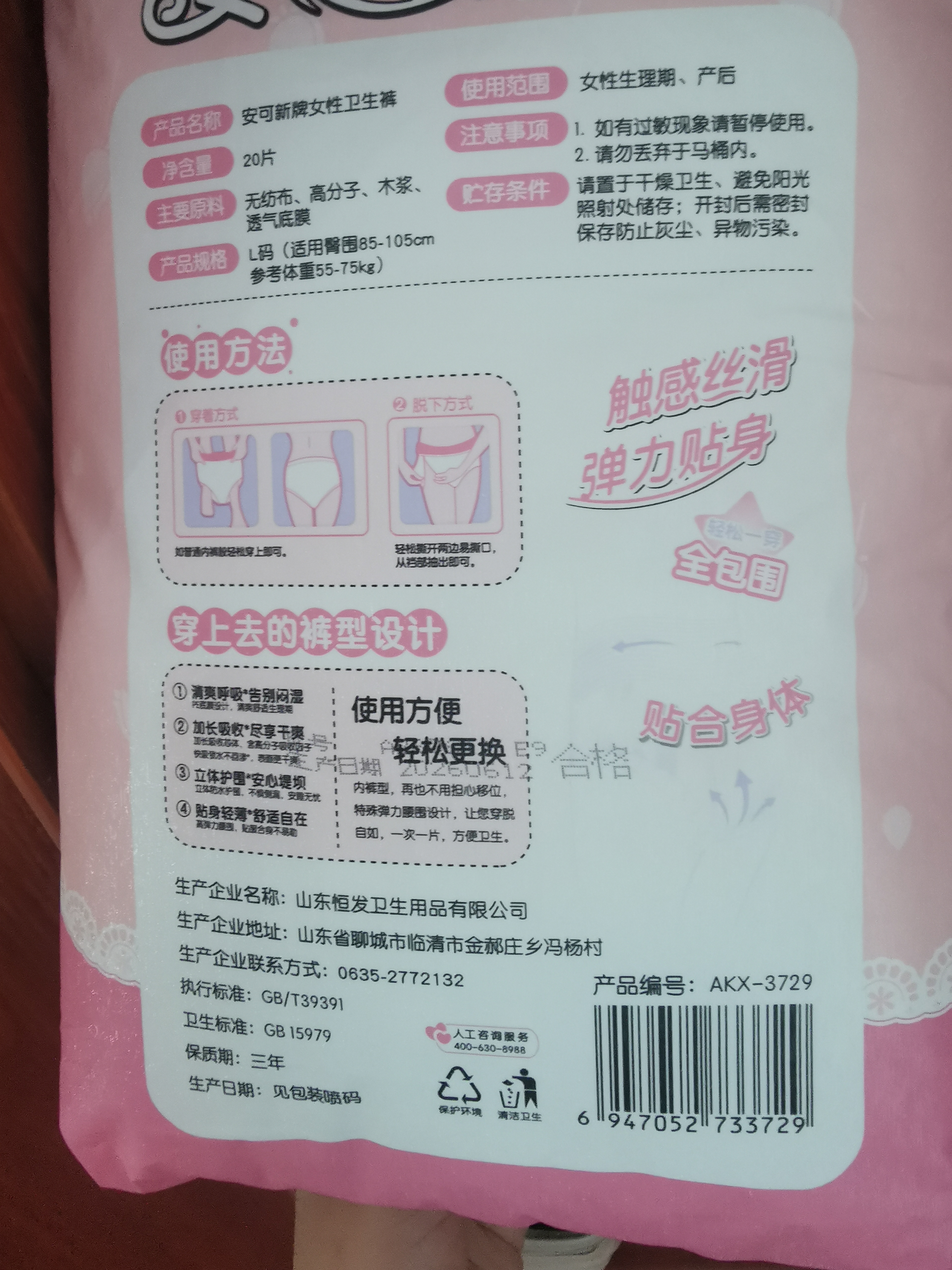 安可新安睡裤液态绵L码20片经期夜用姨妈期自由安心裤大码安全裤特护级 实拍图