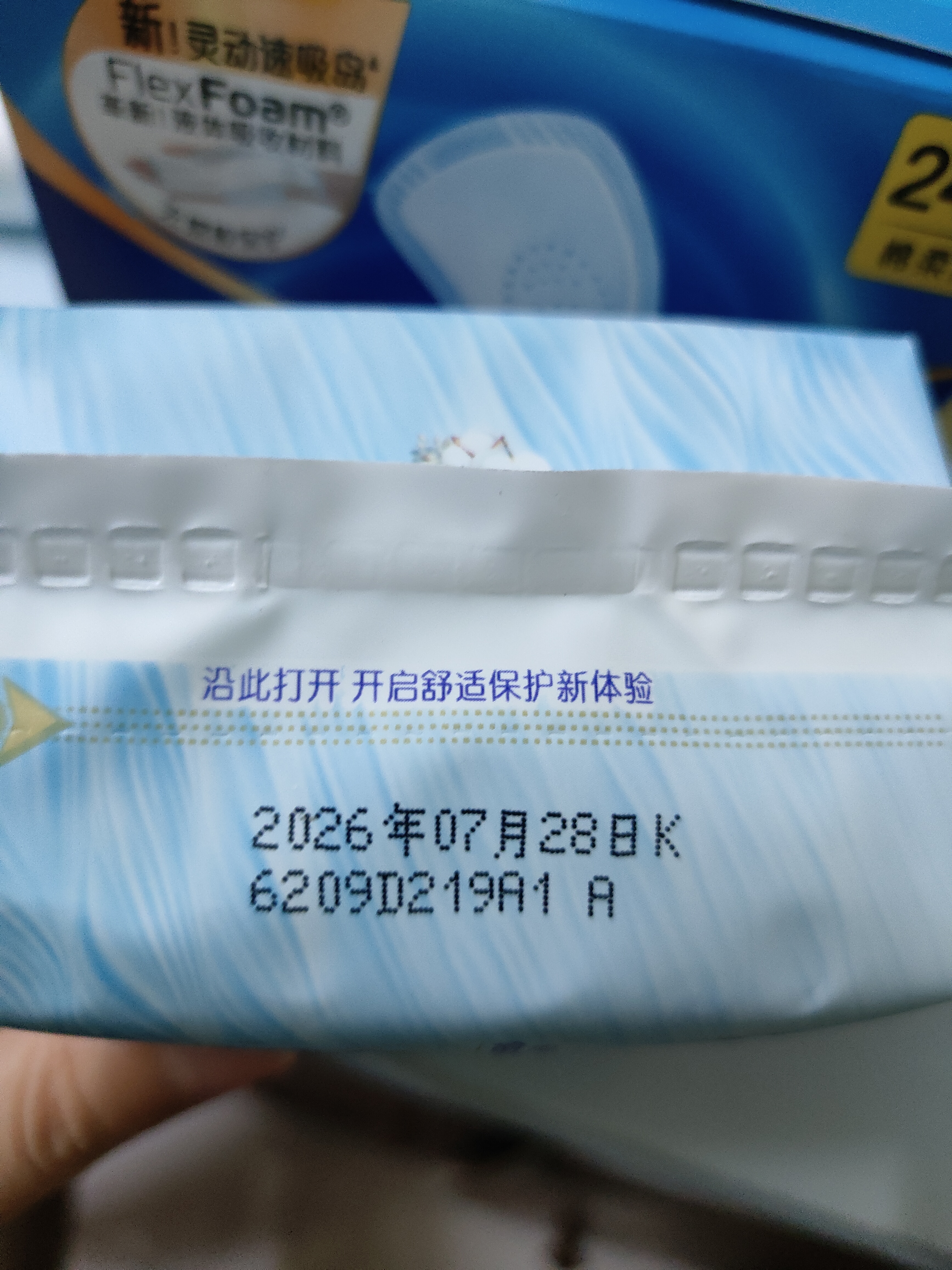 护舒宝天然纯棉迷你卫生巾量少日用180mm12片姨妈巾护垫京东自营 实拍图
