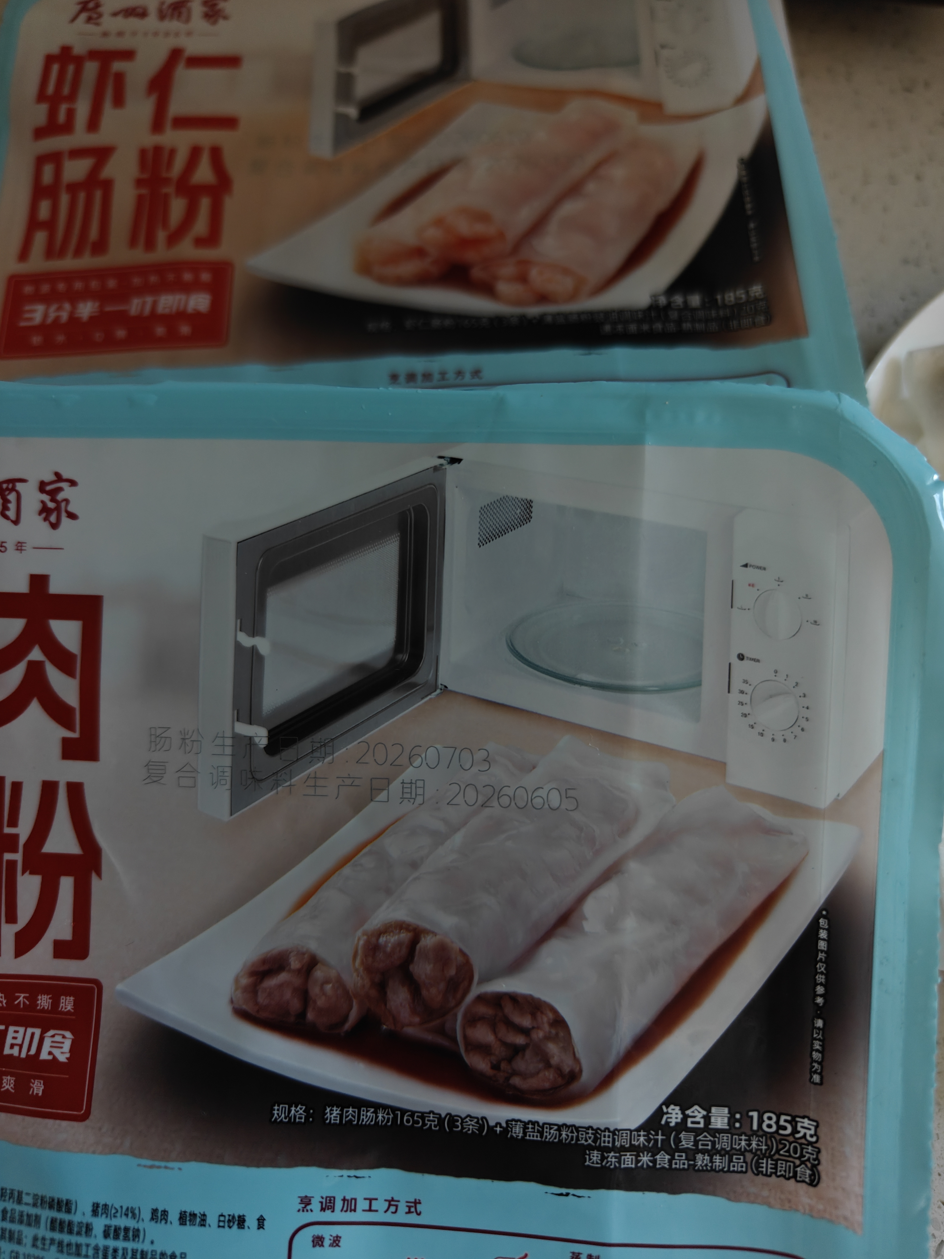 广州酒家早餐食品面点 手抓饼包子饺子烧麦虾饺馒头【任选6袋】生鲜半成品 虾仁肠粉185g 实拍图