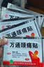 万通筋骨贴3盒30贴止痛膏贴颈椎病肩周炎腰肌劳损腰间盘突出关节疼痛 实拍图