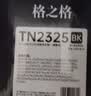 格之格TN-2325粉盒适用兄弟7080d硒鼓dcp7180dn MFC兄弟7380粉盒 7880dn 联想m7400pro墨盒 7480d HL2260D打印机 实拍图