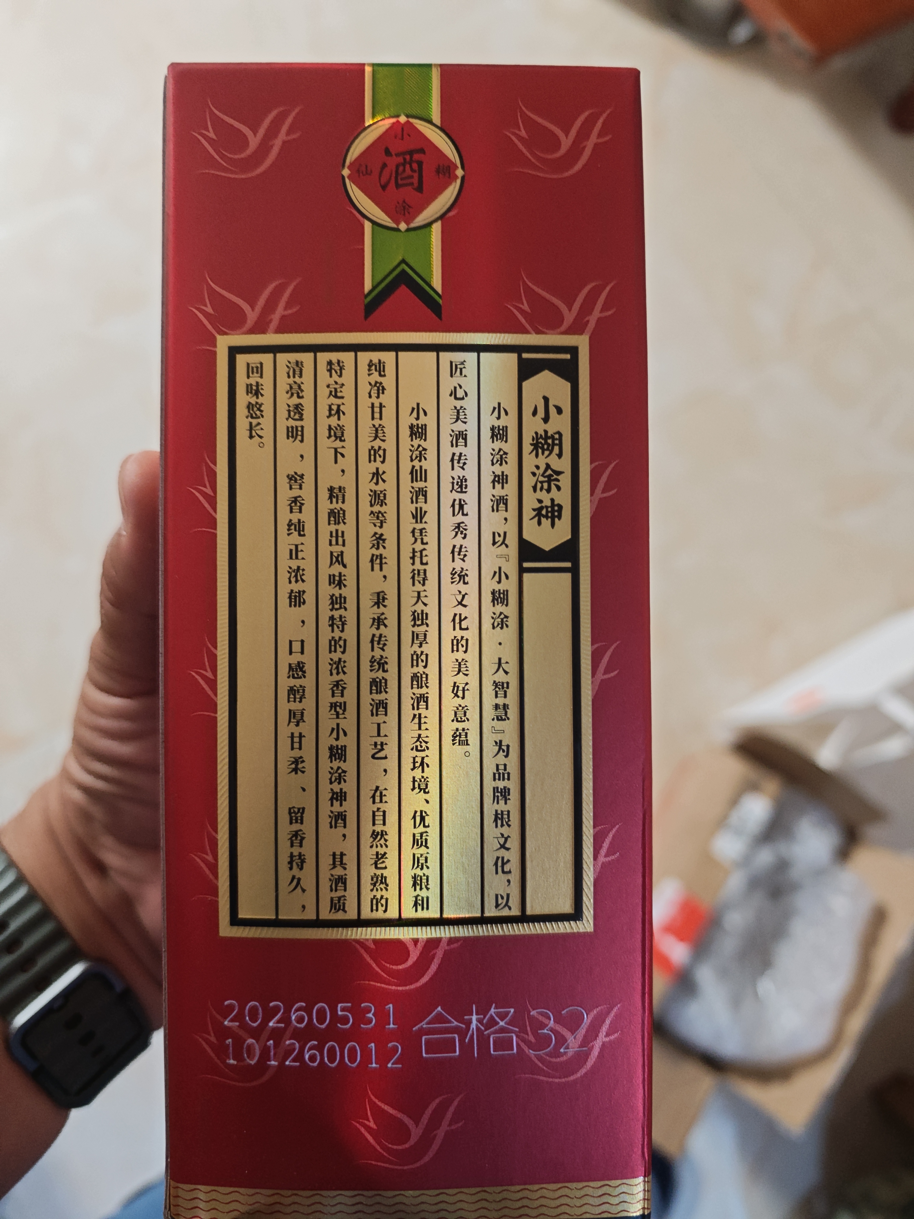 小糊涂仙小糊涂神（普神）浓香型白酒 52度 500ml*2瓶 (含礼袋) 超值组套 实拍图
