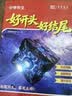 2027新版中学作文好开头好结尾 语文时政热点高分素材中考真题满分作文初一二三写作模板七八九年级通用 开学季 实拍图