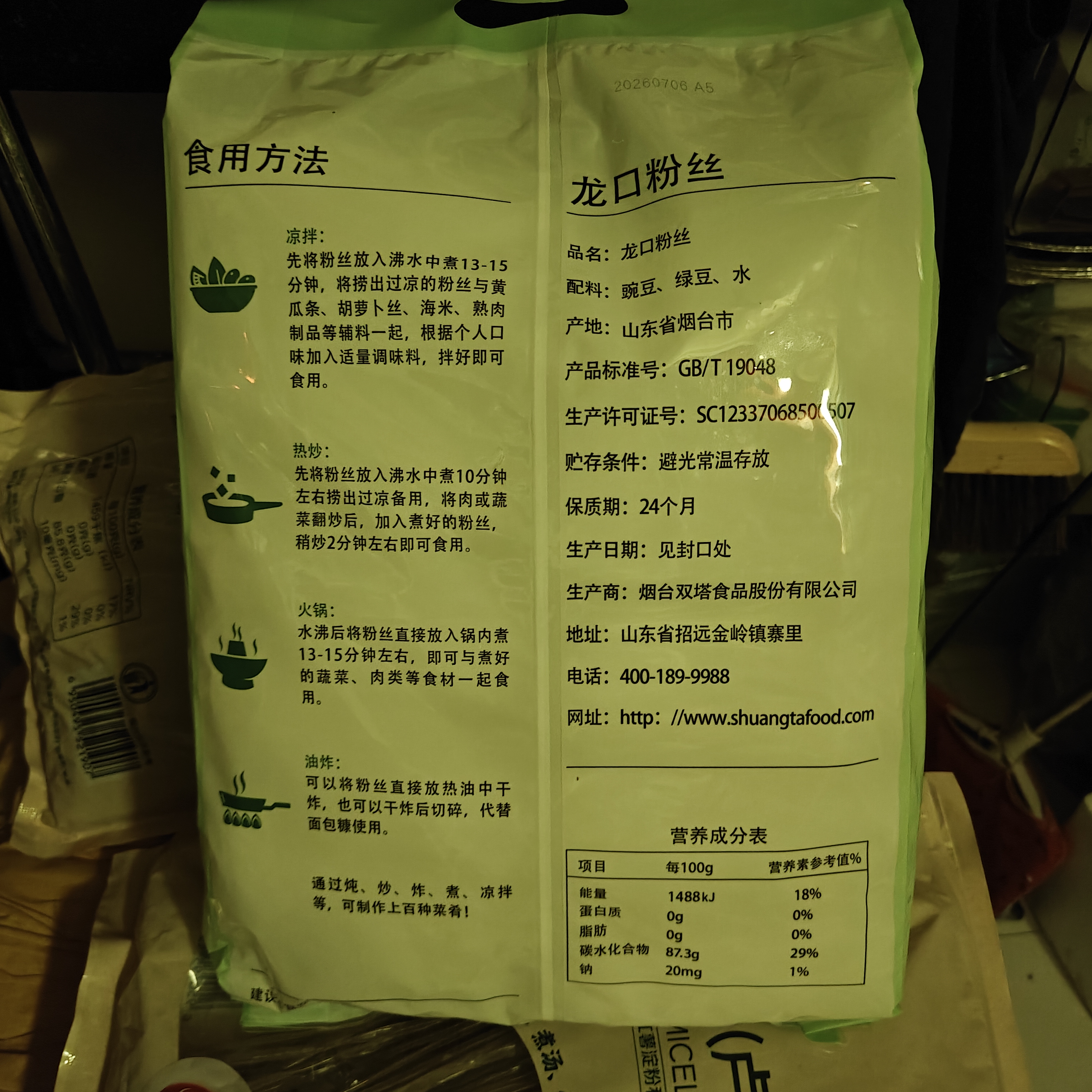 双塔粉丝正宗龙口粉丝1000g粉条凉拌水晶粉烧烤火锅食材南北干货 实拍图