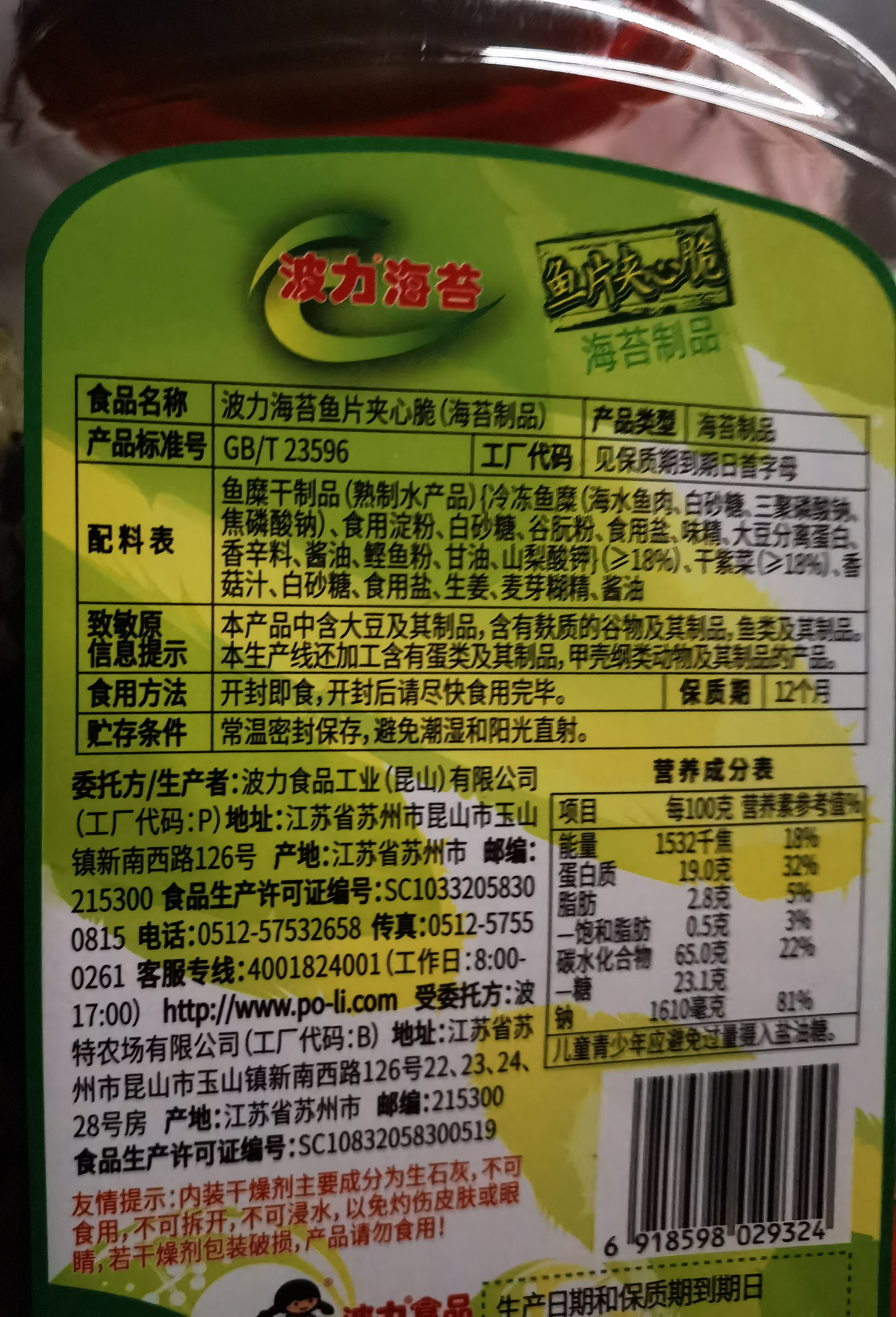 波力海苔渔趣夹心脆片120g约60包海味休闲零食儿童小吃脆紫菜中秋罐装 实拍图
