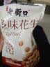 老街口多味花生200g袋装饱满咸香酥脆花生仁办公休闲小零食零嘴 实拍图