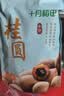 十月稻田 桂圆干 500g 带壳龙眼干 肉厚甘甜 休闲零食 枸杞红枣泡茶八宝粥 实拍图