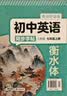 【2026秋新】华夏万卷练字帖衡水体初中英语同步字帖 七年级上册人教版书法练字本 于佩安手写衡水字体英文初中生字帖硬笔书法临摹练习本 实拍图
