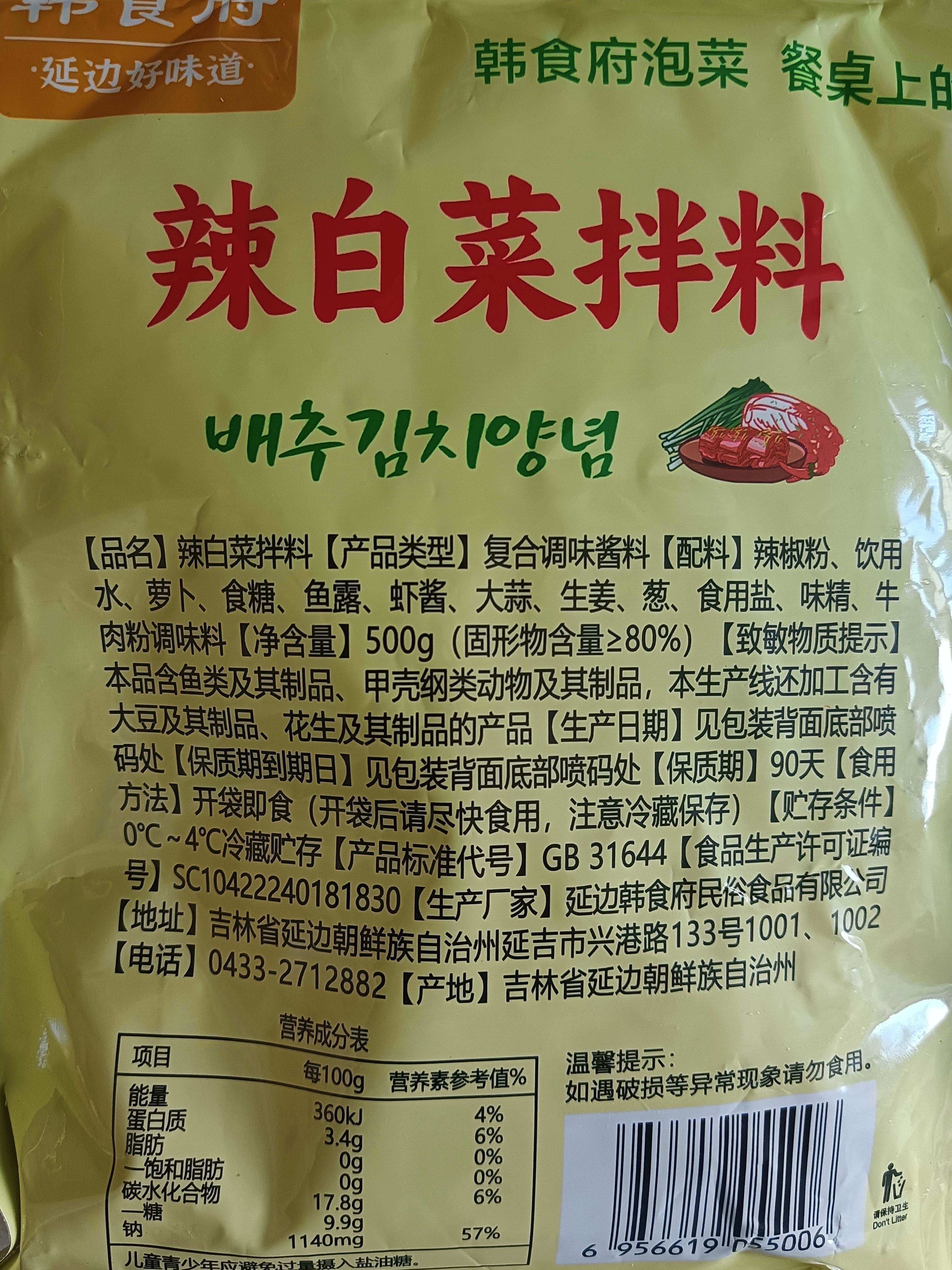 韩食府 延吉辣白菜拌料腌制泡菜专用酱料1斤*2袋 源头直发 实拍图