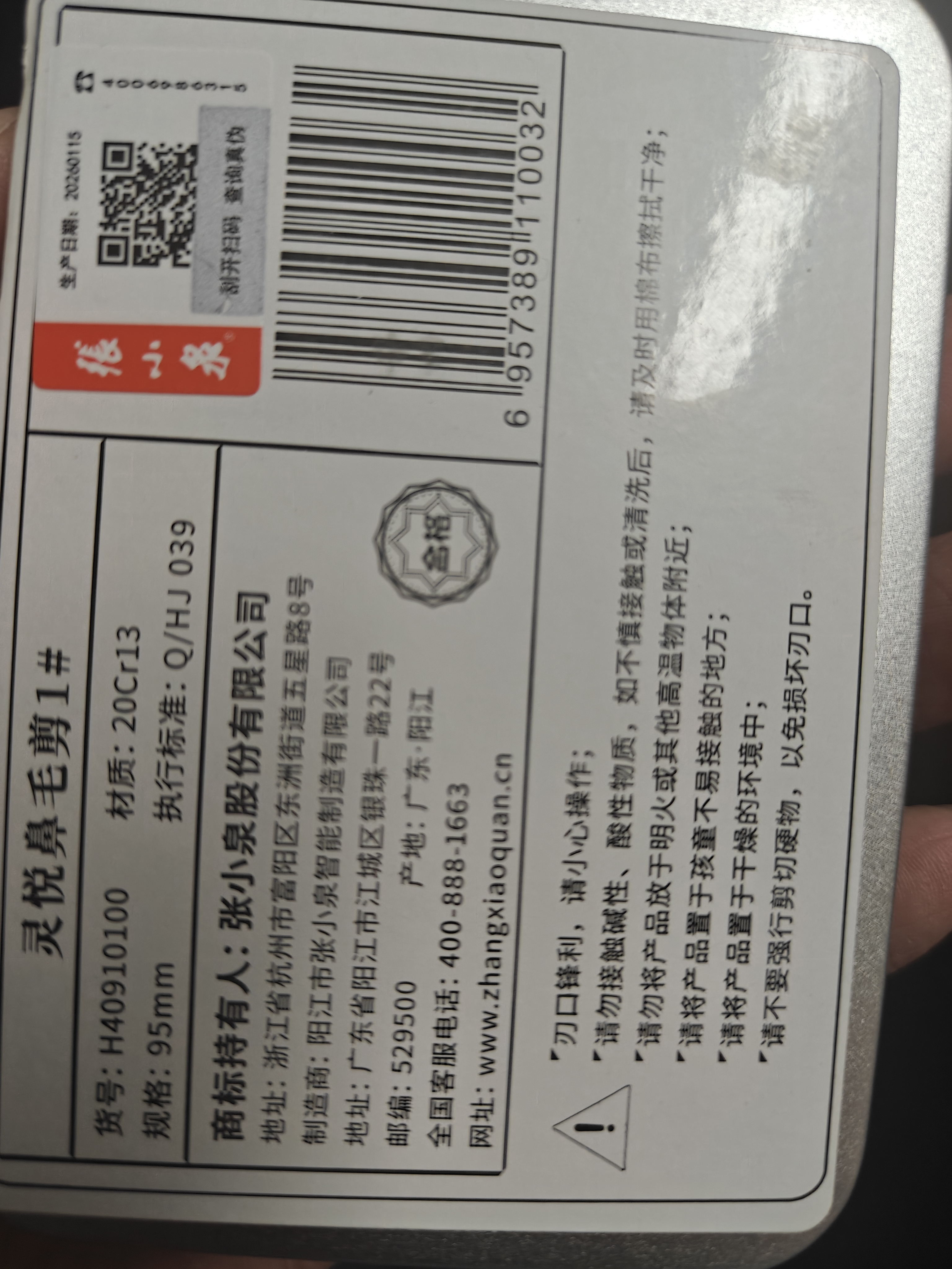 张小泉鼻毛剪刀不锈钢圆头剪鼻毛修剪器男士女士专用小剪子H40910100 实拍图