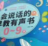 黎方会说话的启蒙早教有声书0-9岁点读机故事机USB充电耐撕宝宝发声书 实拍图