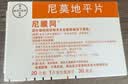 【原研药】尼膜同 尼莫地平片 30mg*20片/盒 6盒装 实拍图
