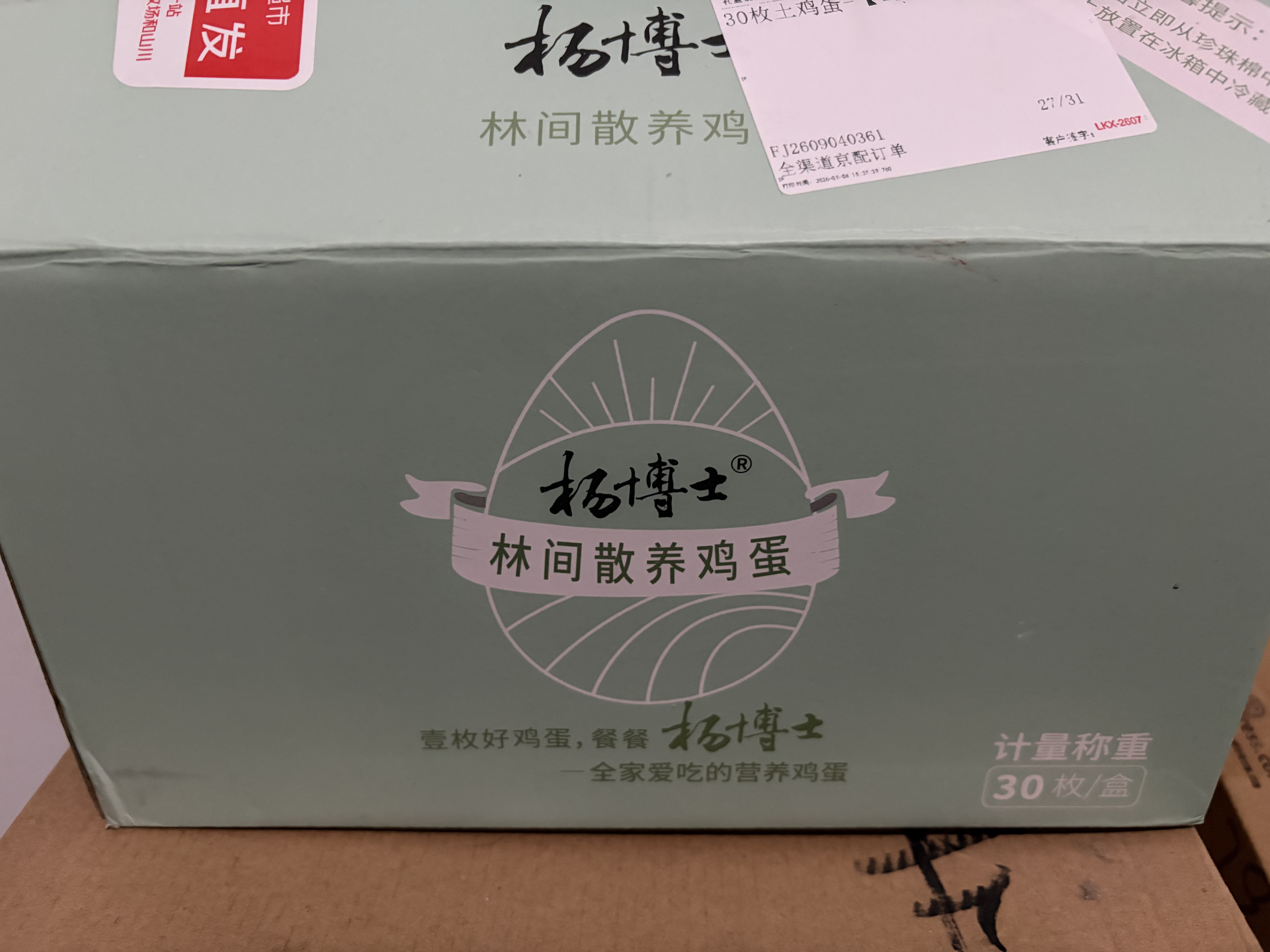 杨博士皖南散养土鸡蛋30枚 净重2.4斤 新鲜溏心蛋整箱源头直发 实拍图