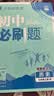 2027初中必刷题 七年级上册 历史道法（套装共两册） 人教版 初一同步练习一课一练教材全解随堂笔记天天练 实拍图