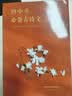 初中生必备古诗文（合订本） 开学季 实拍图