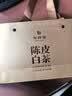 华祥苑茶叶礼盒 11年新会陈皮白茶 9年福鼎老白茶240g送礼礼品 实拍图