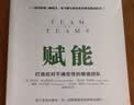 赋能 打造应对不确定性的敏捷团队 史蒂夫 乔布斯传作者 华尔特 艾萨克森推荐 团队管理黄金法则 产品经理 市场营销类从业者 互联网公司管理者用书 实拍图