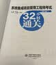 系统集成项目管理工程师考试32小时通关（第3版）思维导图新考纲软考中级2026软考水利水电中国水利水电出版社教程考试图书计算机软考考试新品带学带练卡 实拍图
