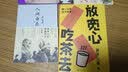 【莫言新书 京东自营】放宽心 吃茶去 莫言新书 莫言首部记录生活小确幸的诗歌随笔集 呷一口茶 日子就宽了  放宽心，吃茶去四色全彩印刷 莫言 王振 人民文学出版社 实拍图