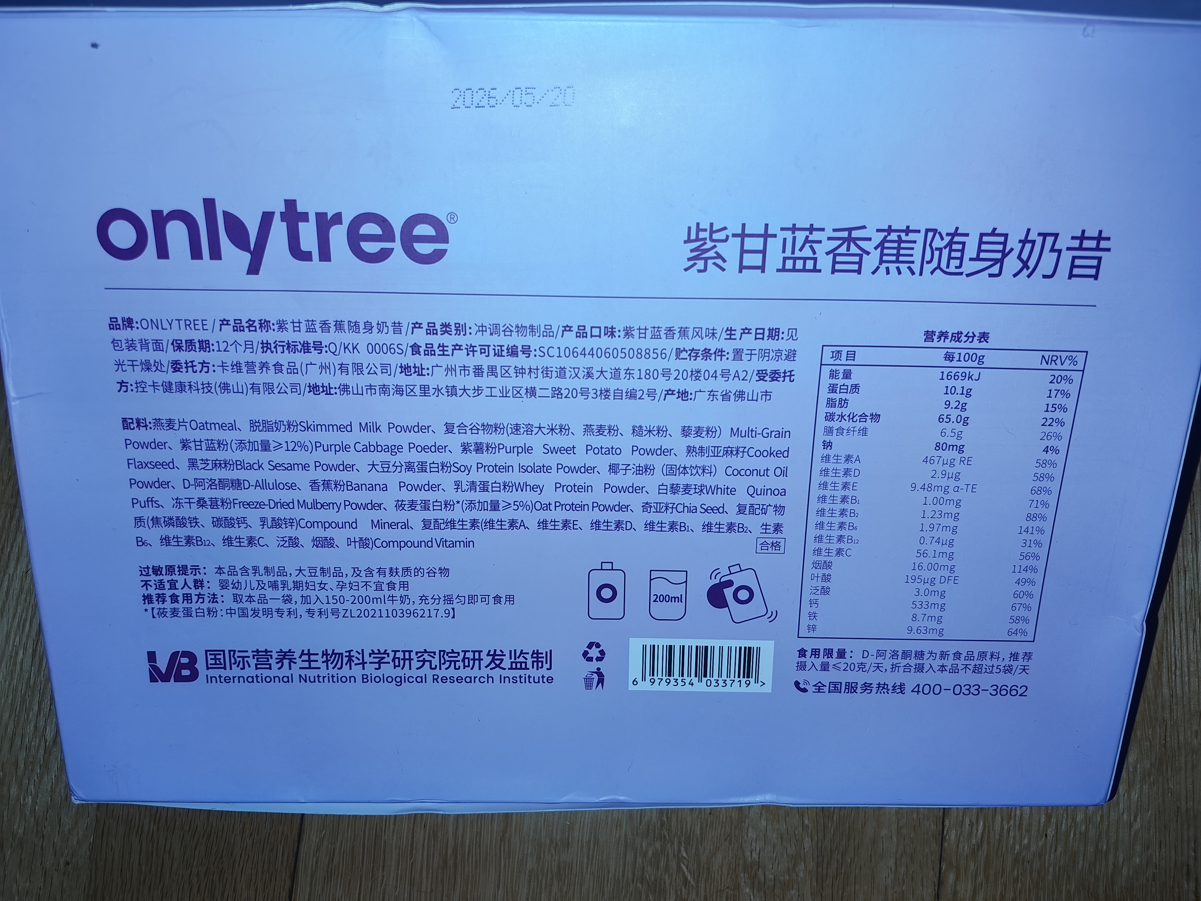 only tree紫甘蓝香蕉随身奶昔代餐蛋白粉轻食简餐高饱腹高蛋白早餐45g*7袋 实拍图