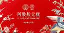 同仁堂阿胶阿胶糕礼盒1kg补品气血女食品送妈妈生日礼物品改良胶元糕 实拍图