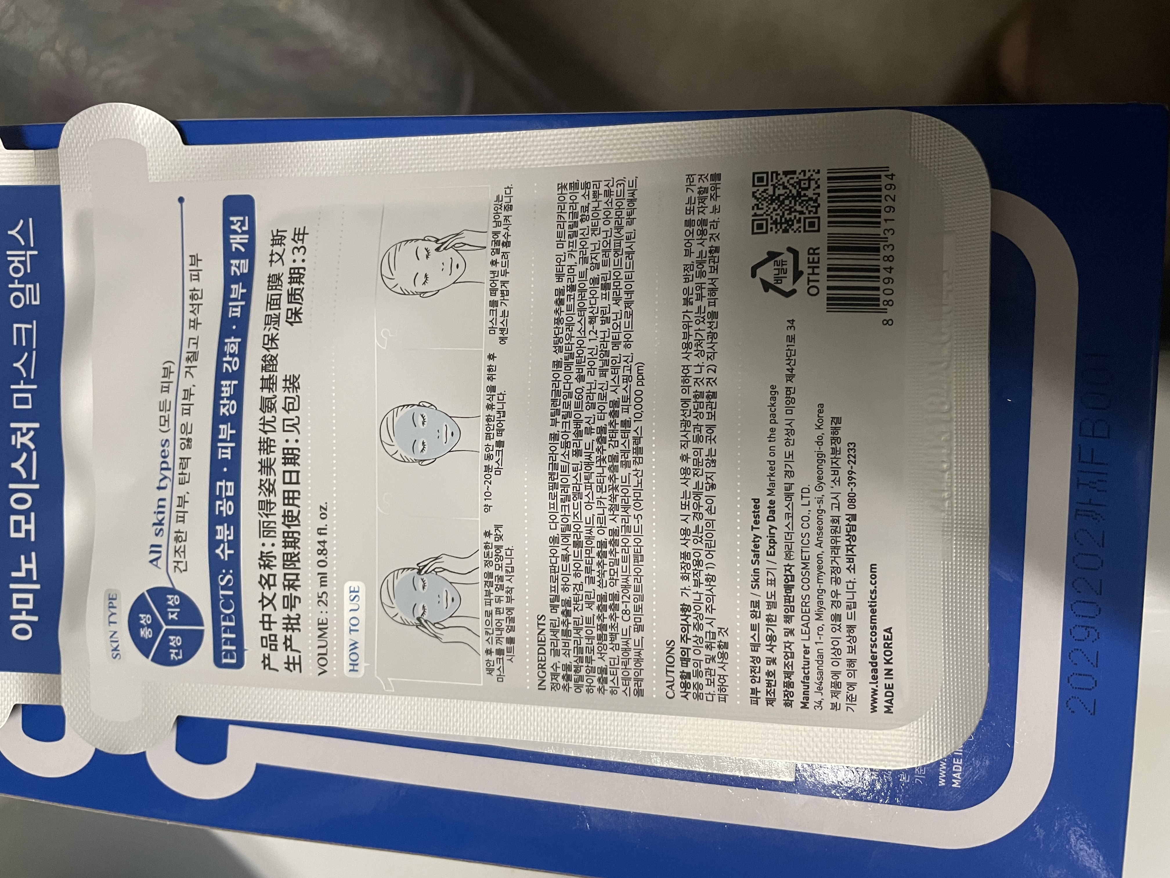 丽得姿美蒂优补水保湿贴片面膜25ml*10【临期清仓】补水氨基酸 实拍图