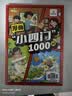 漫画小四门1000问全套4册正版图书 抖音同款趣味讲解政治道德法治历史生物地理学科知识清单百科常识童书 小升预备新初一政史地生考点大全趣味百科小四门中华文化常识一千问 中小学教辅书目课外阅读必读书籍儿 实拍图