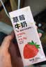 一鸣丹东草莓牛奶200ml*10盒整箱≥90%生牛乳学生早餐牛奶中秋礼盒装 实拍图