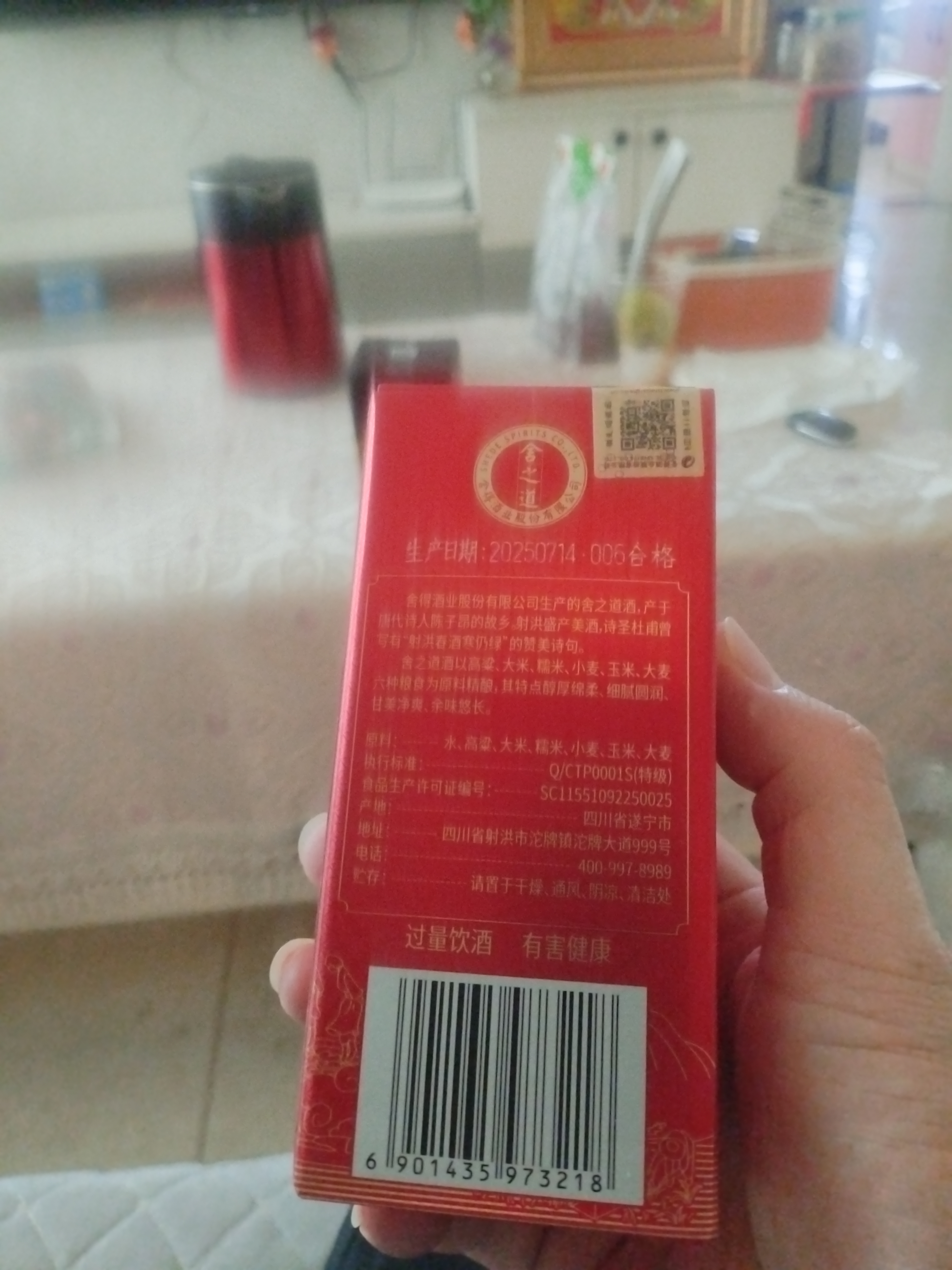 舍得舍之道特醇  浓香型白酒 50度 100ml 单瓶装 实拍图
