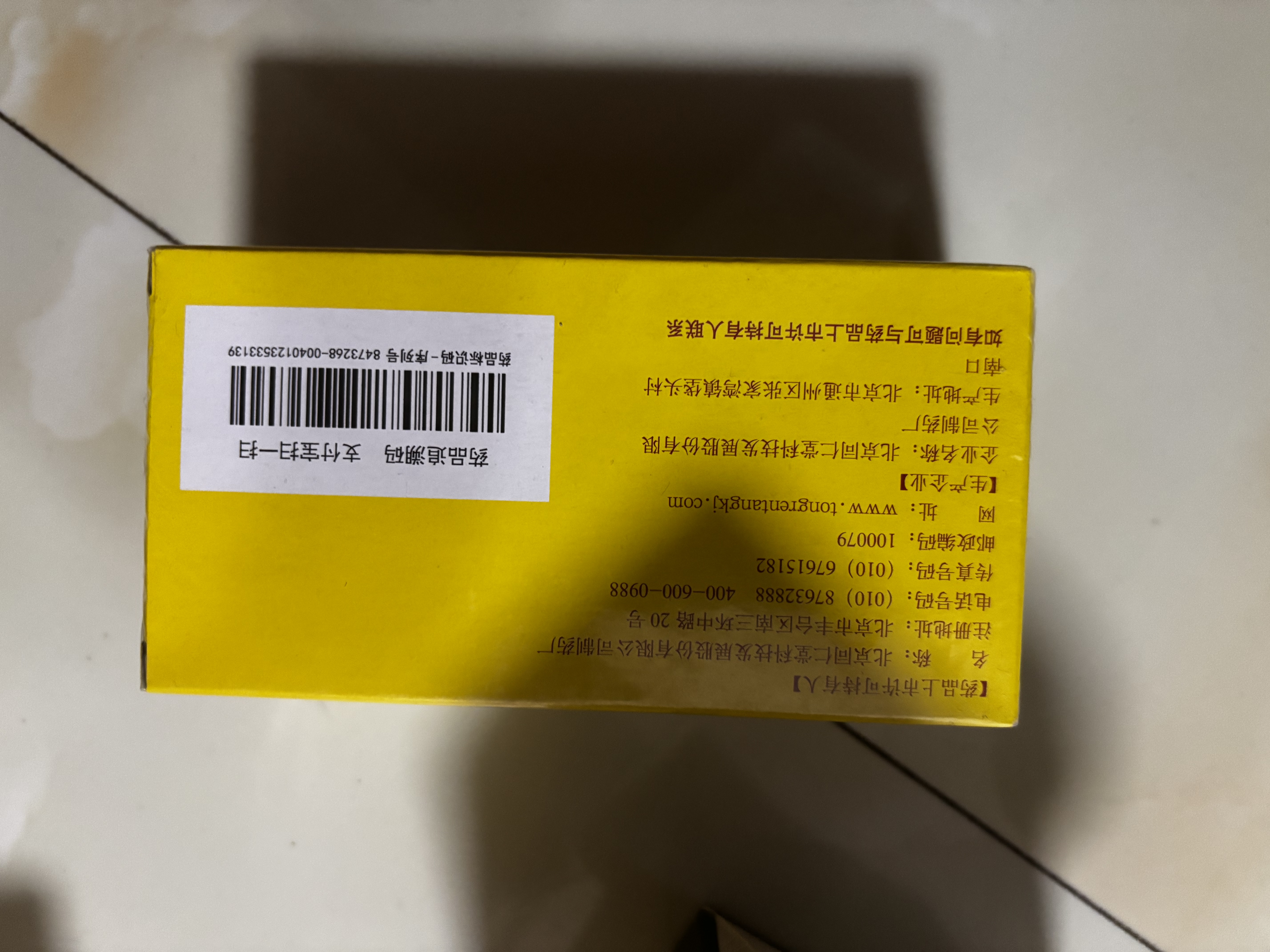 北京同仁堂京制牛黄解毒片0.6g*8片*10瓶清热解毒 散风止痛 口鼻生疮 大便秘结 风火牙痛 实拍图