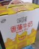 伊利味可滋 香蕉牛奶整箱240ml*12盒包装随机 中秋礼盒装 实拍图