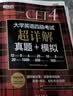 新东方 备考26年6月大学英语四级考试超详解真题+模拟 含12月真题四级刷题试卷CET4在线音频 实拍图