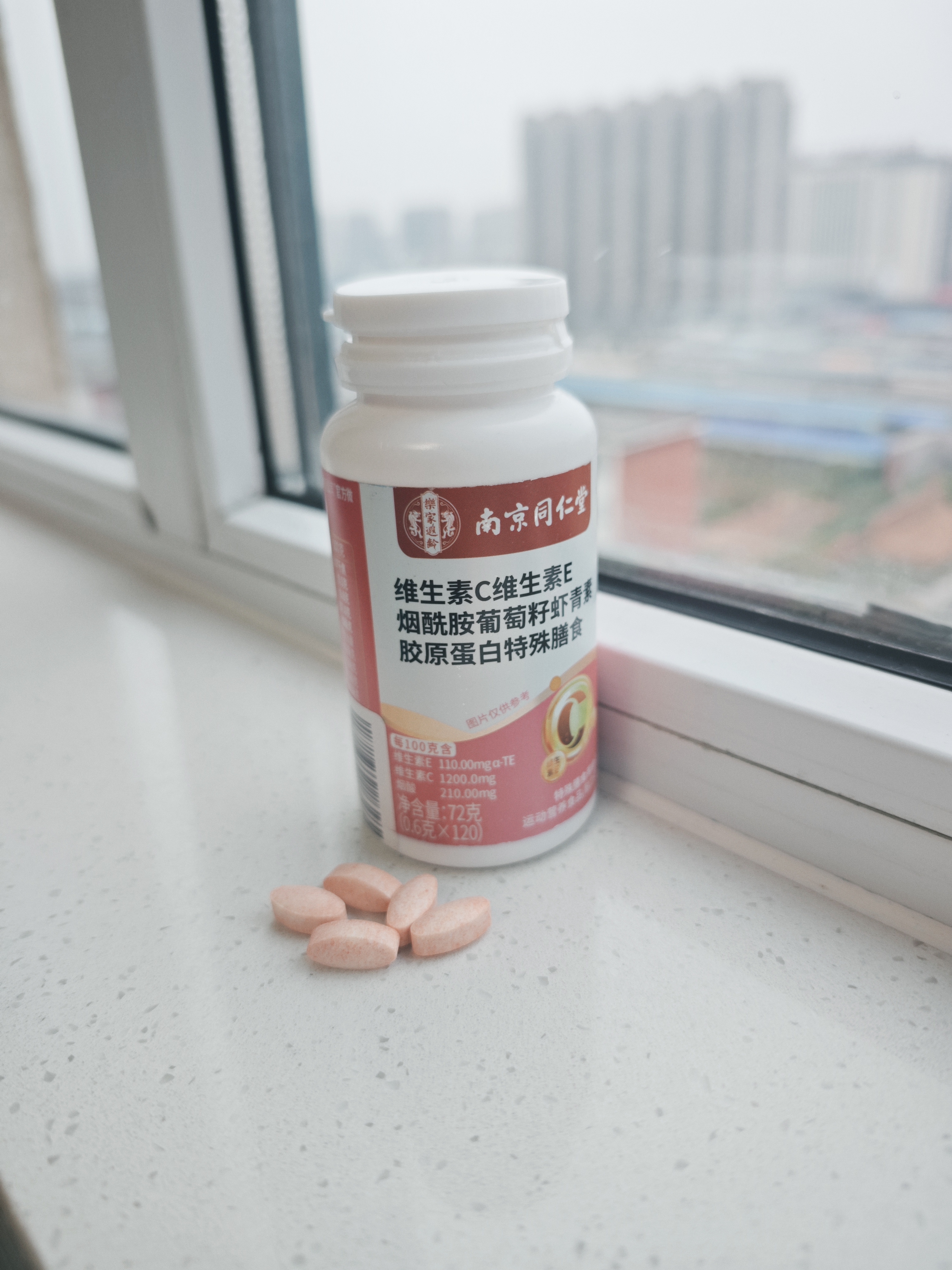 南京同仁堂维生素C维生素E烟酰胺男女士复合多种维生素片葡萄籽虾青素360片 实拍图