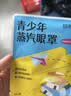 珍视明蒸汽眼罩青少年款发热遮光热敷睡眠舒缓眼部叶黄素21片 实拍图