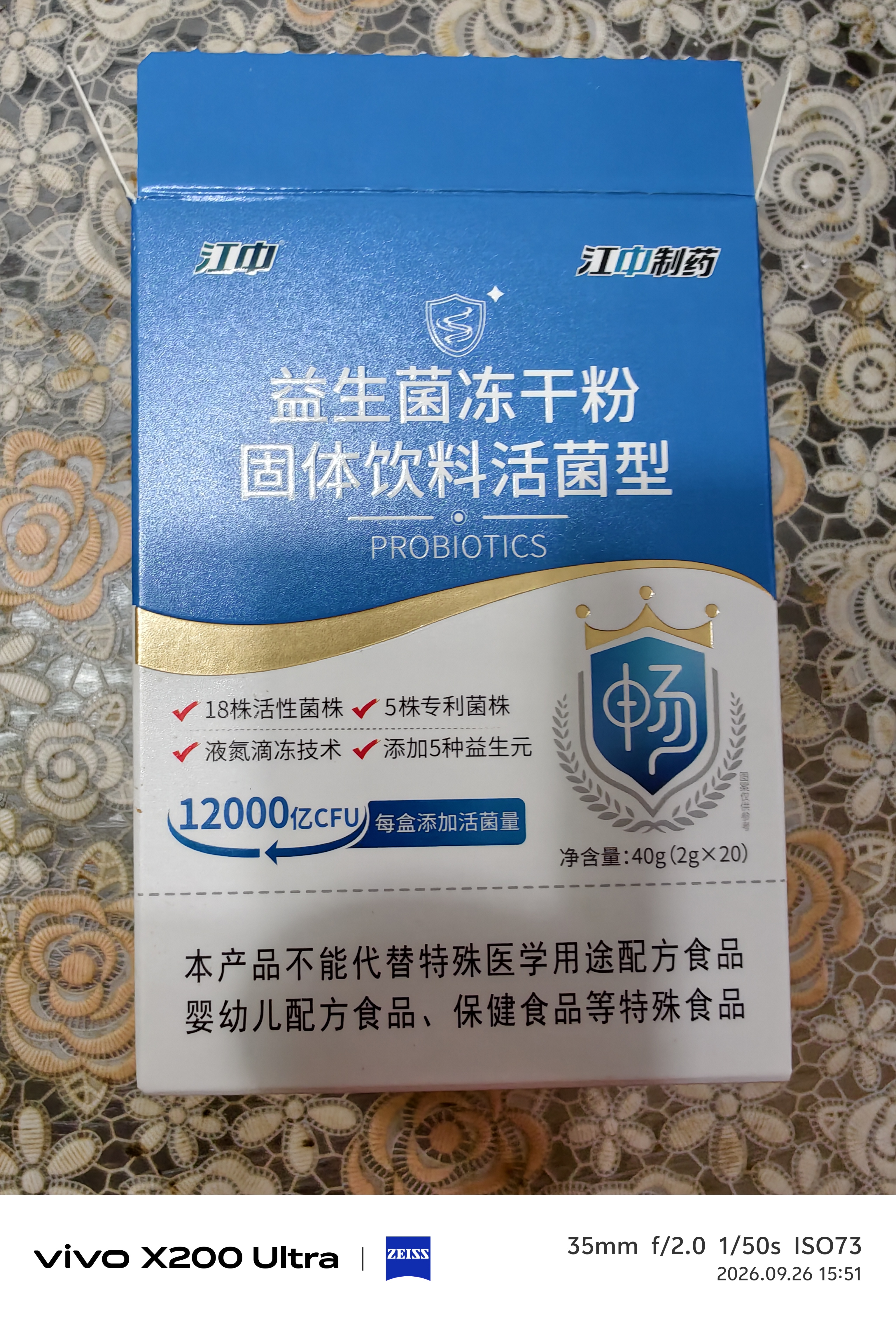 江中益生菌【2个月周期装】12000亿 成人肠胃肠道益生元通用调理活菌 实拍图