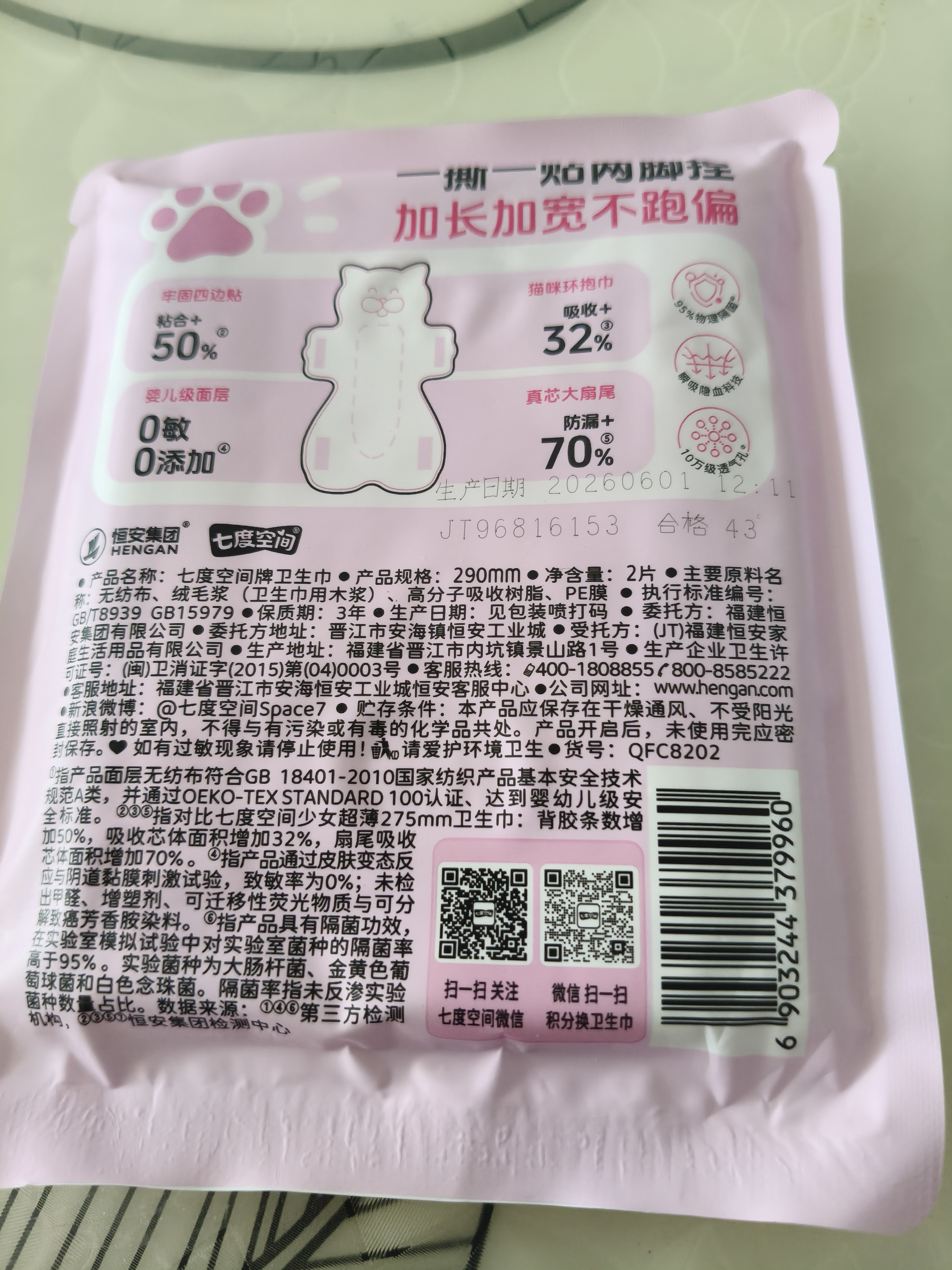 七度空间抱抱魔法系列初潮少女加长日用棉柔超薄290mm2片26-1版 实拍图